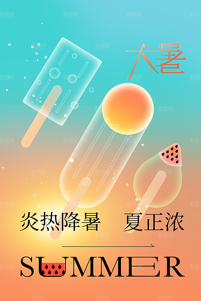 大暑节气传统海报