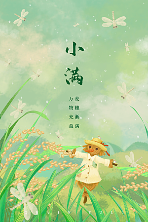 小满节气简约大气海报