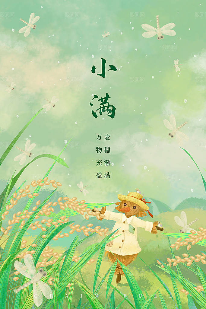 小满节气简约大气海报