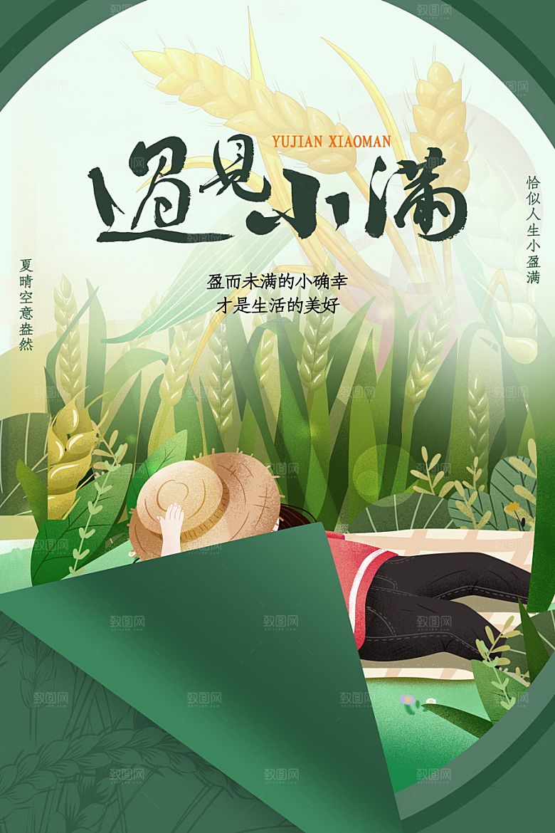 小满节气简约大气海报