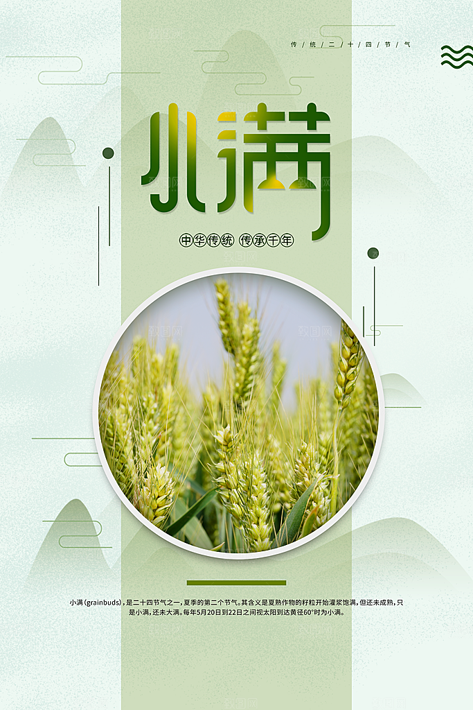 传统节气小满海报模版