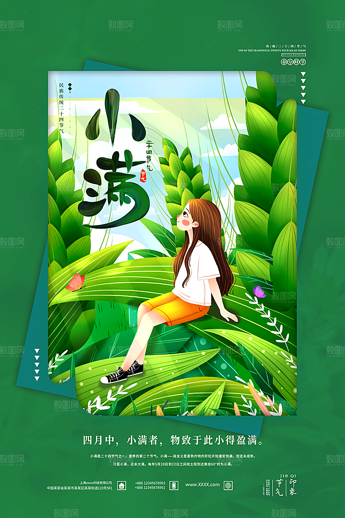 传统节气小满海报模版