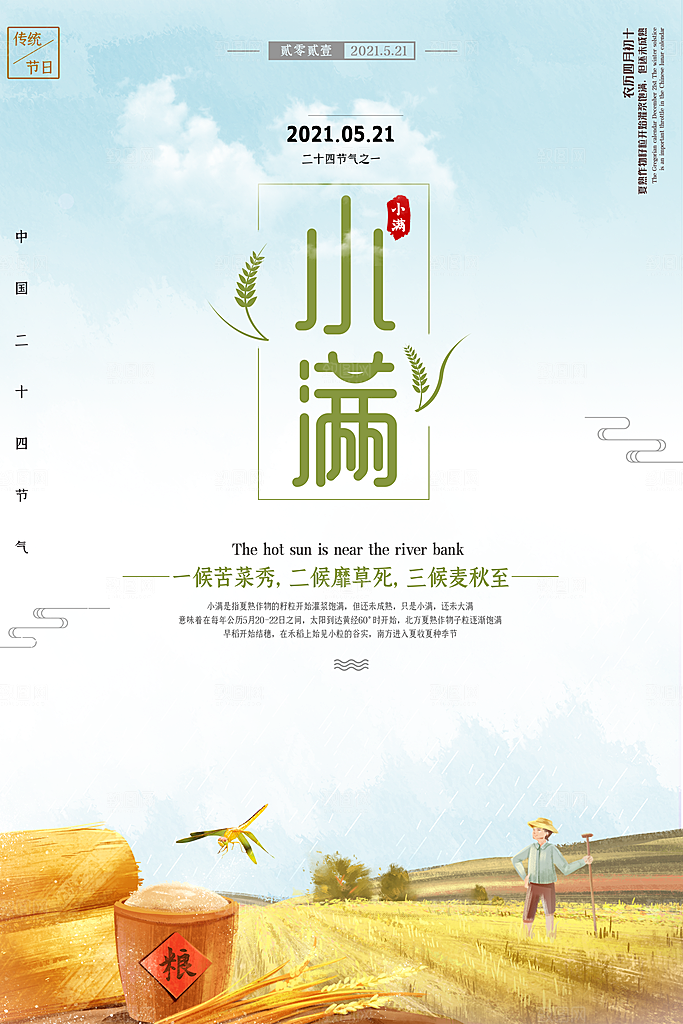小满节气简约大气海报