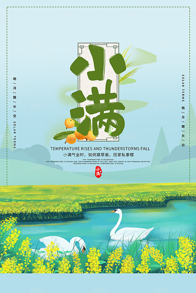 传统节气小满海报模版