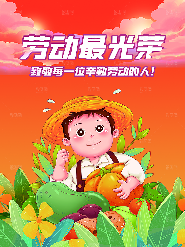 劳动最光荣致敬每一位劳动者