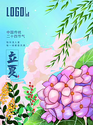 传统二十四节气立夏