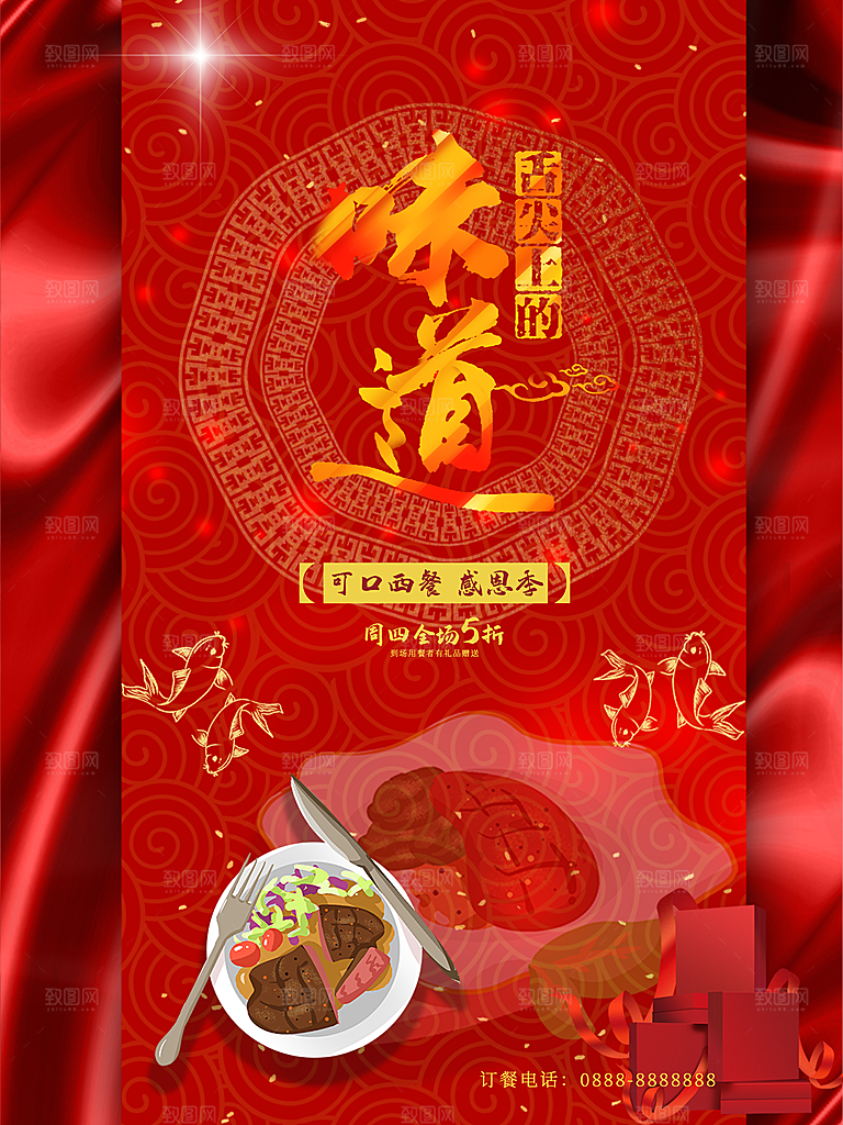 舌尖上的味道美味西餐