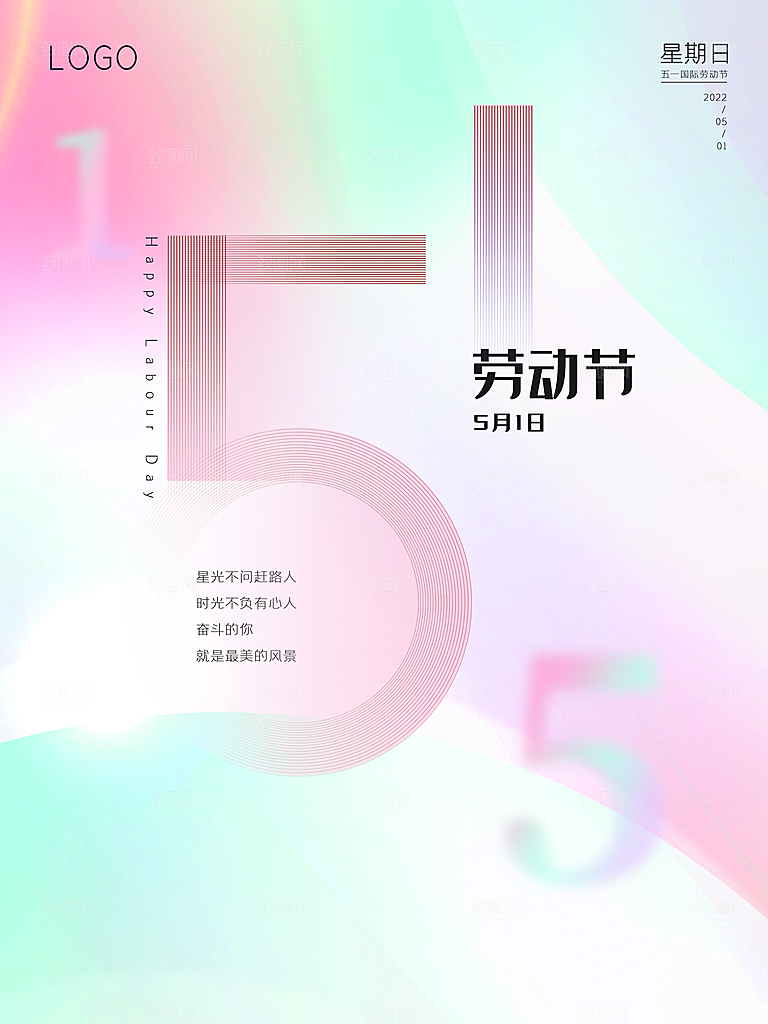 51劳动节快乐海报