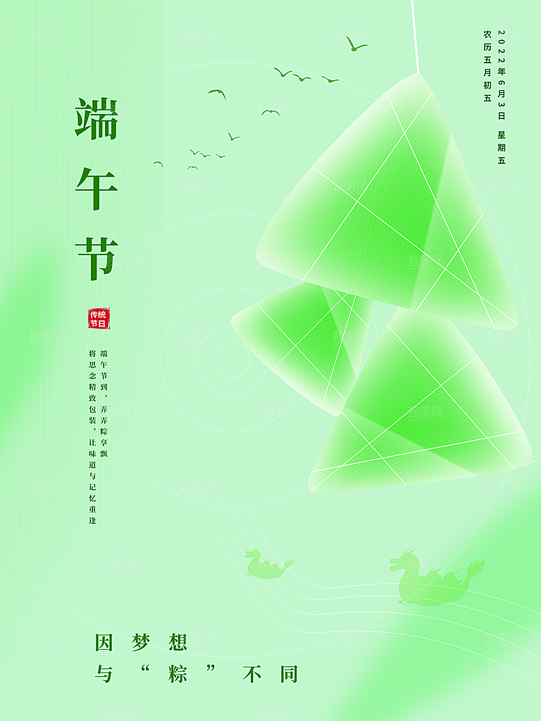 中华传统节日端午节