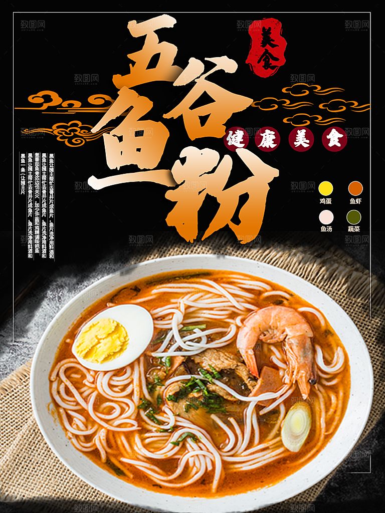 健康美食五谷鱼粉