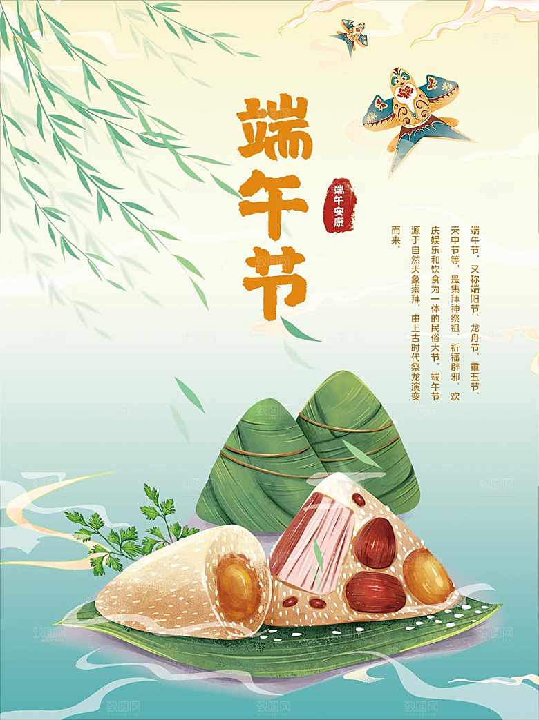 传统节日端午节海报