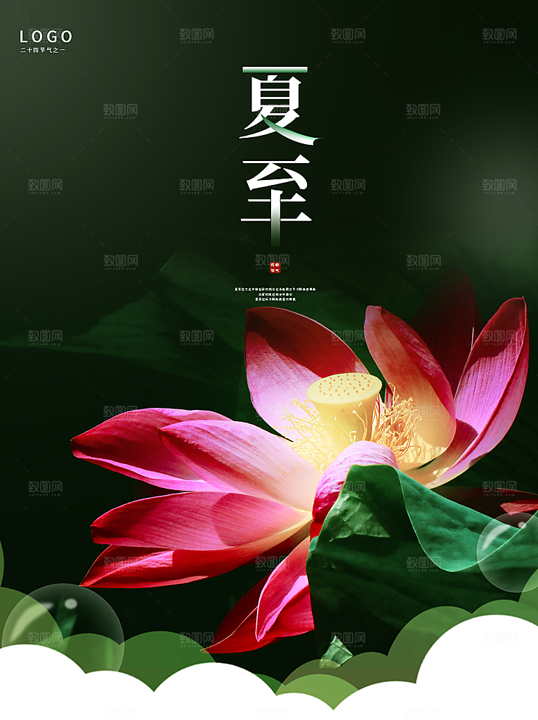 传统二十四节气夏至