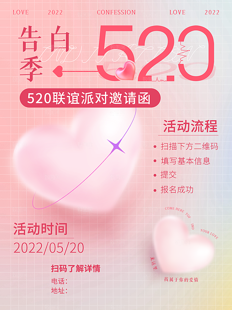 520情人节告白季