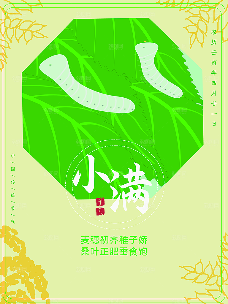 传统二十四节气小满