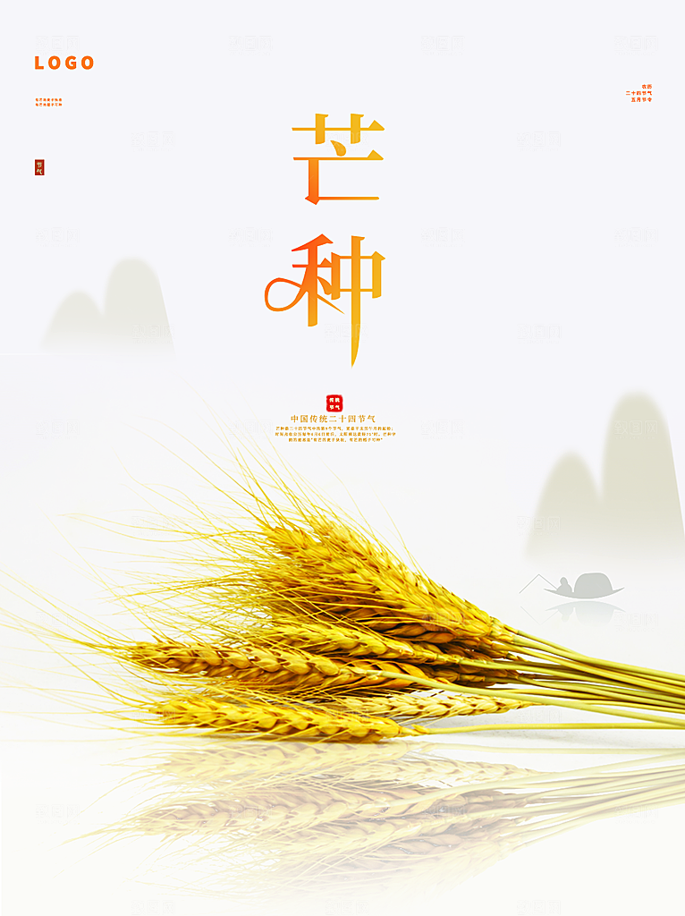 传统二十四节气芒种