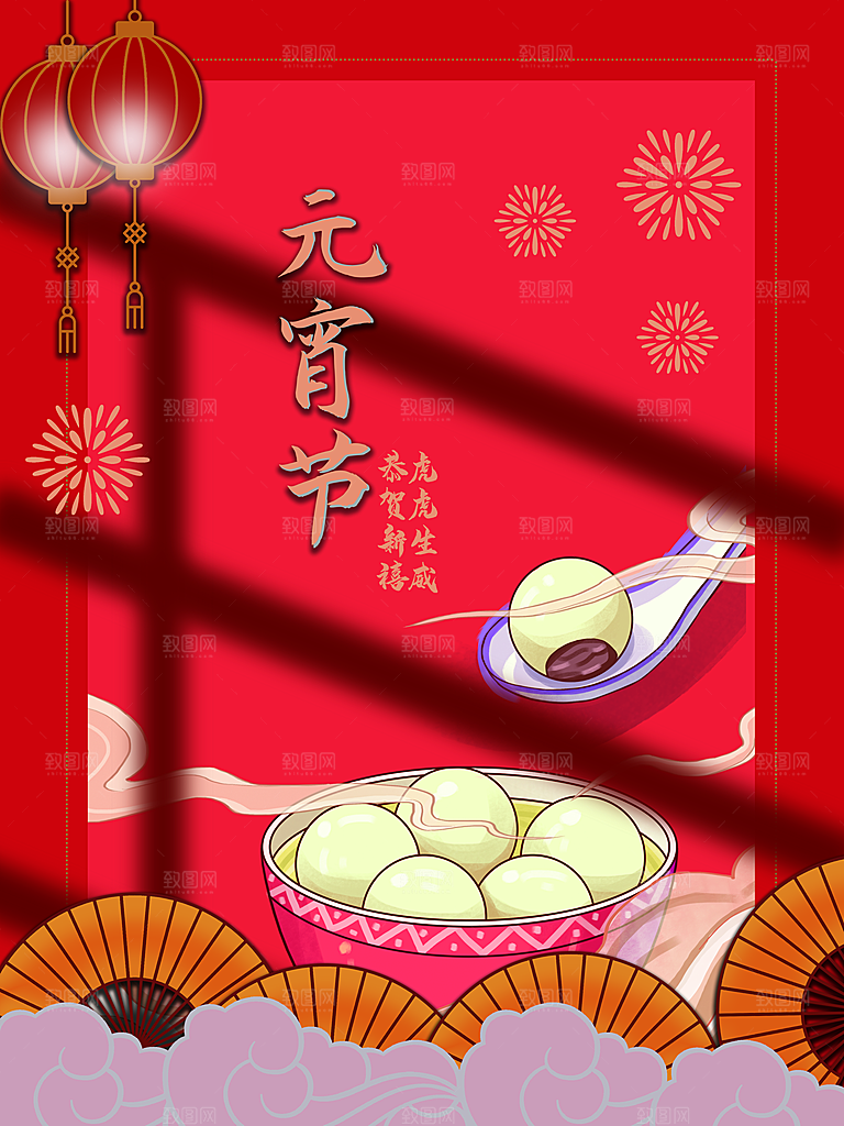 中国传统节日元宵节