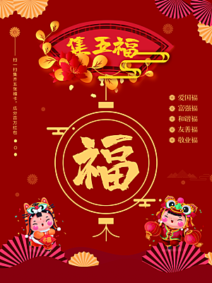 集五福新年快乐海报