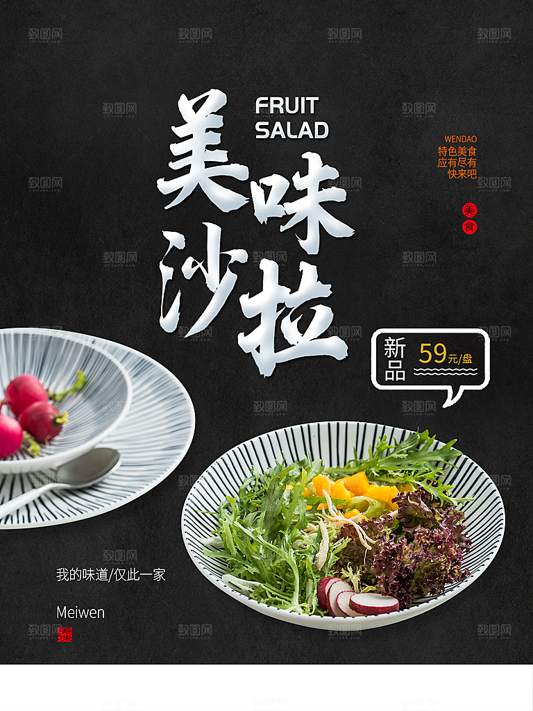 美味沙拉宣传海报