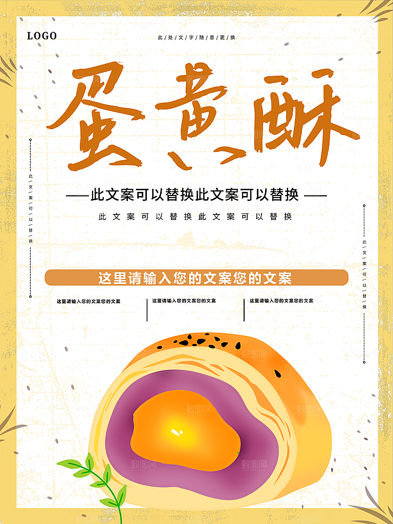 美味蛋黄酥宣传海报