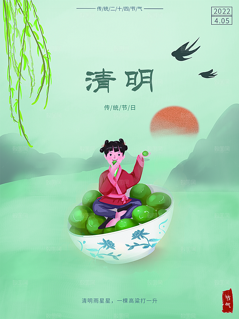 中国传统节日清明节
