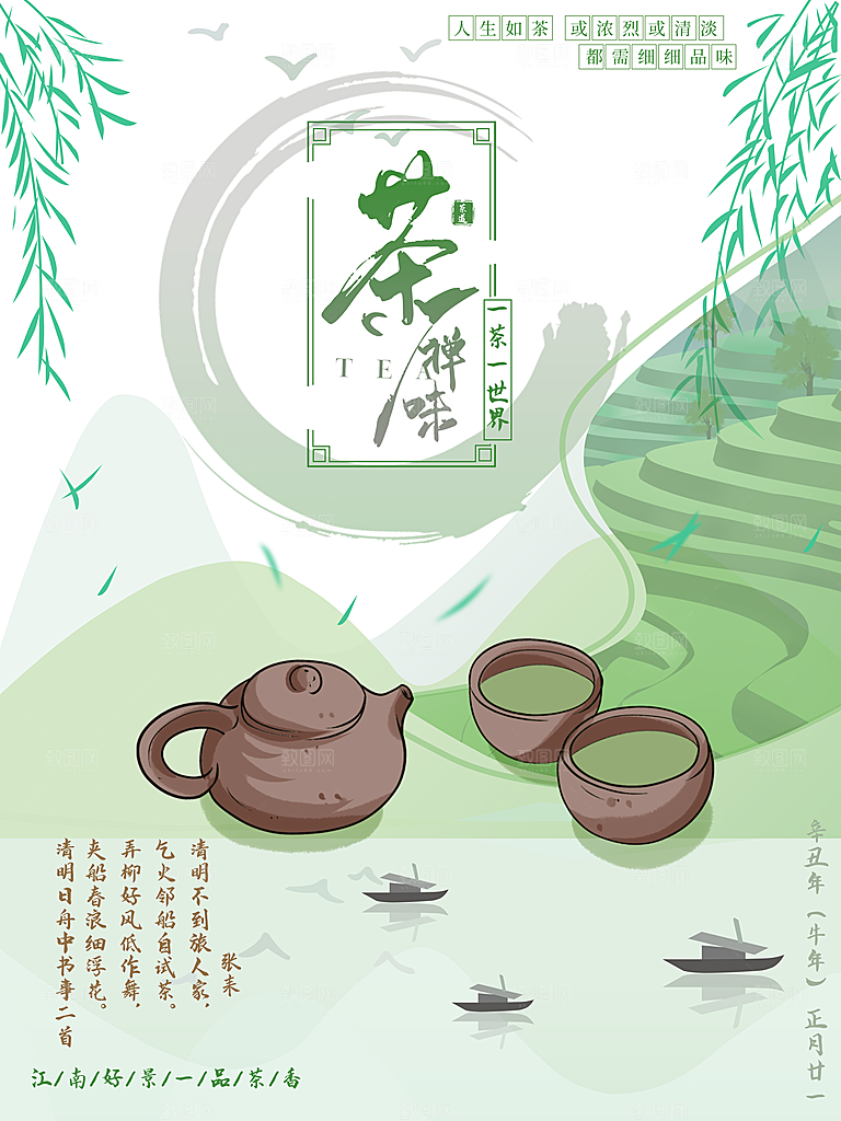 茶禅一味茶文化海报