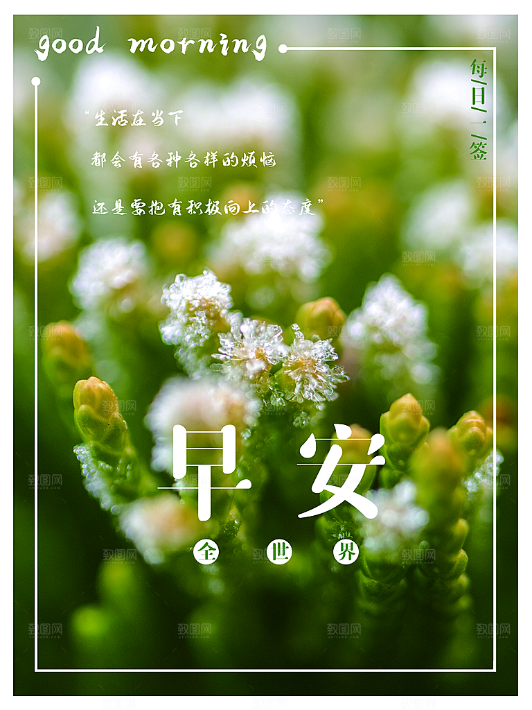 你好早安宣传海报