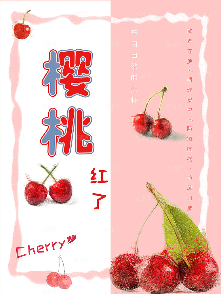 新鲜水果樱桃海报