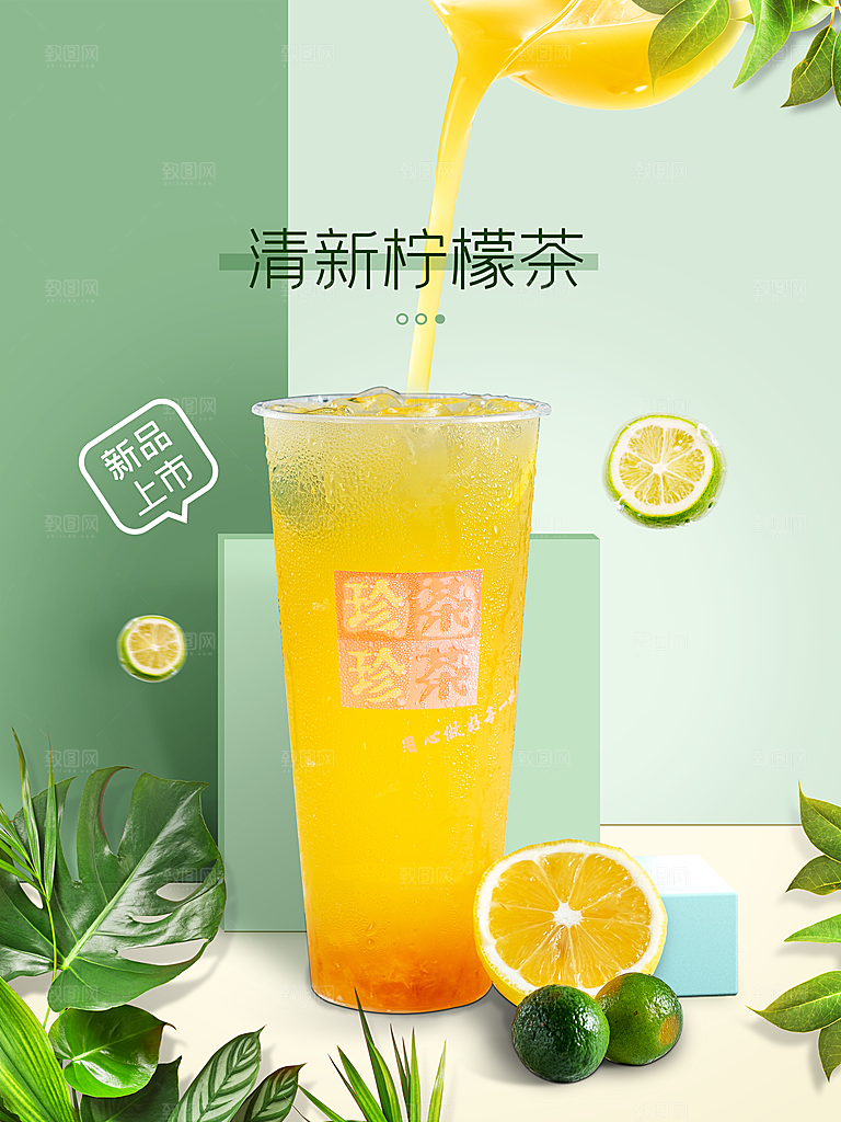 清新柠檬茶宣传海报