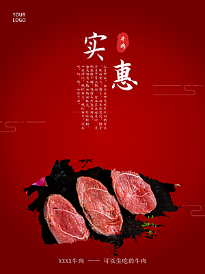 新鲜实惠牛肉海报