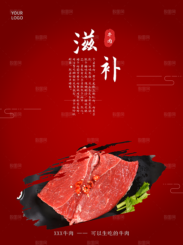 新鲜滋补新鲜牛肉