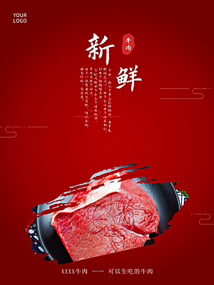 原生态新鲜牛肉海报