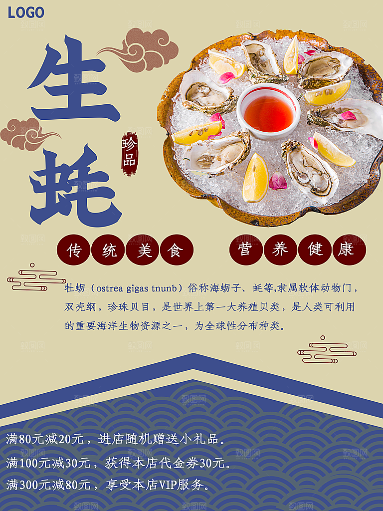 传统美食生蚝海报