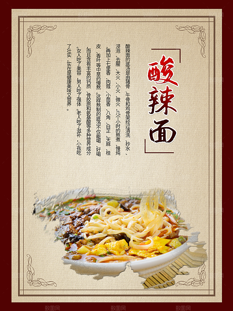 传统美食美味酸辣面
