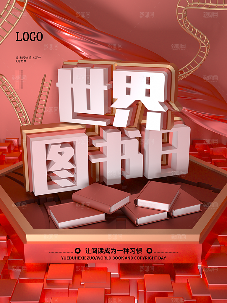 世界图书日宣传海报