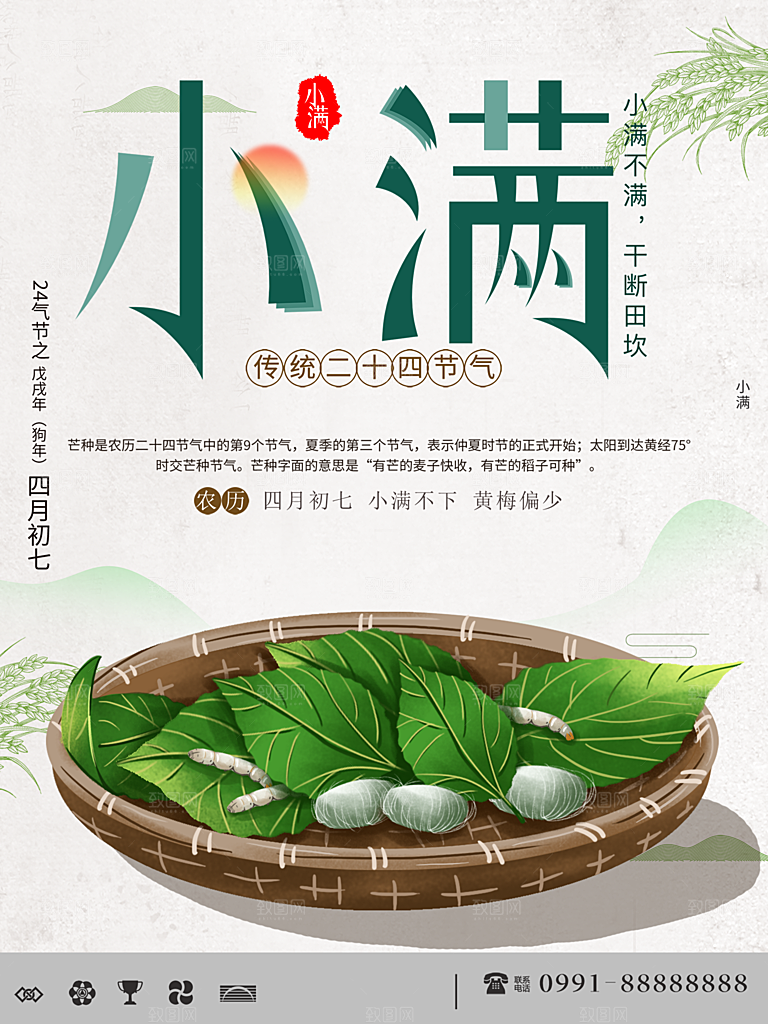 传统二十四节气小满