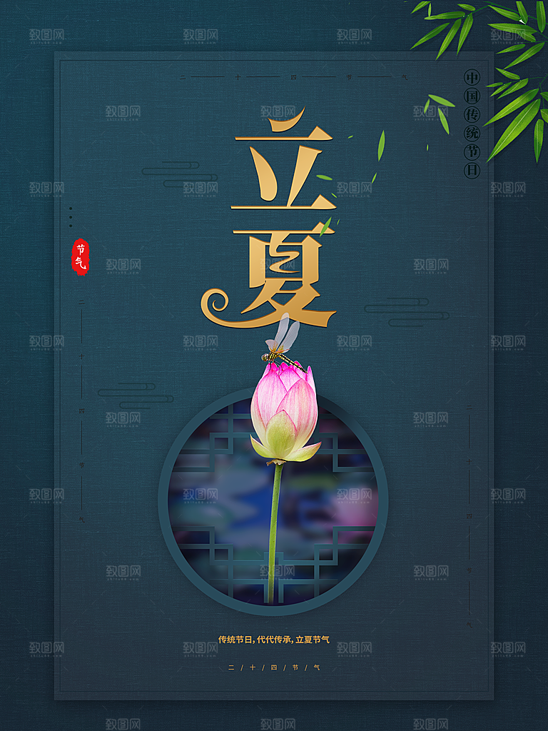 传统二十四节气立夏