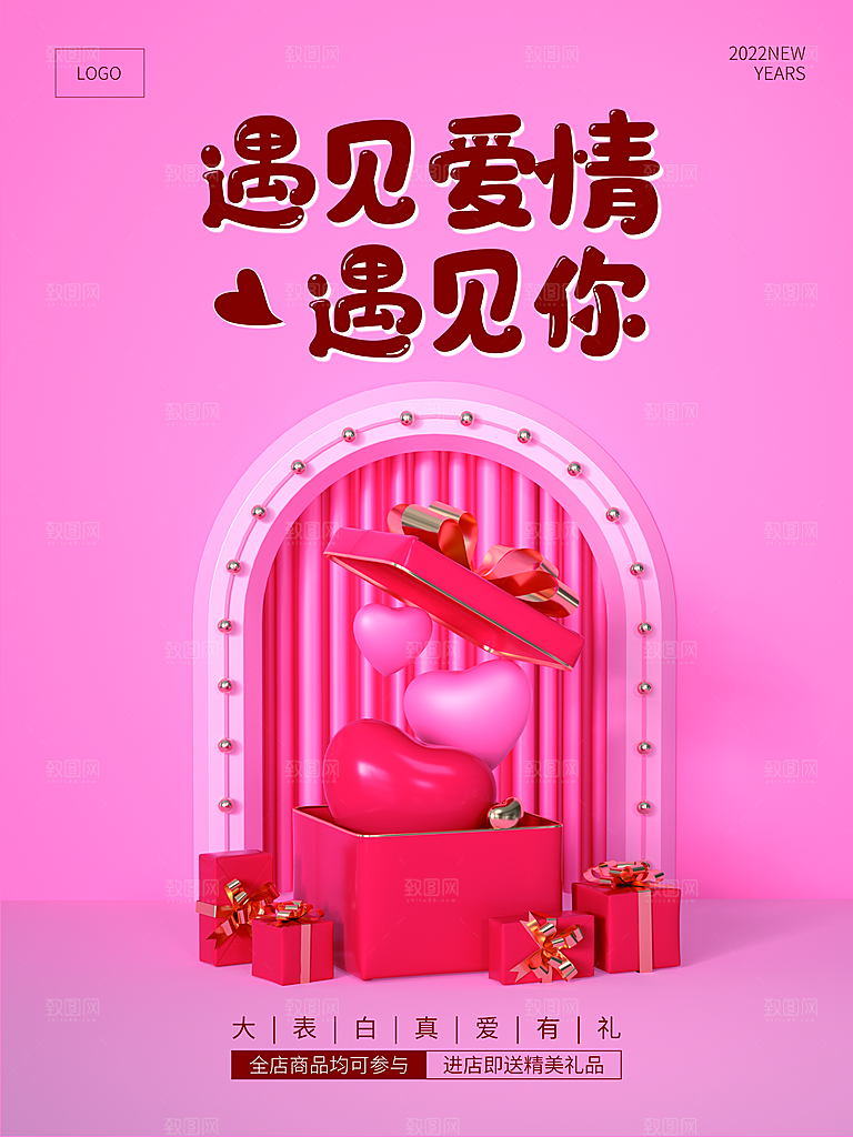 遇见爱情遇见你情人节
