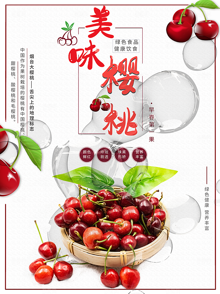 新鲜水果美味樱桃