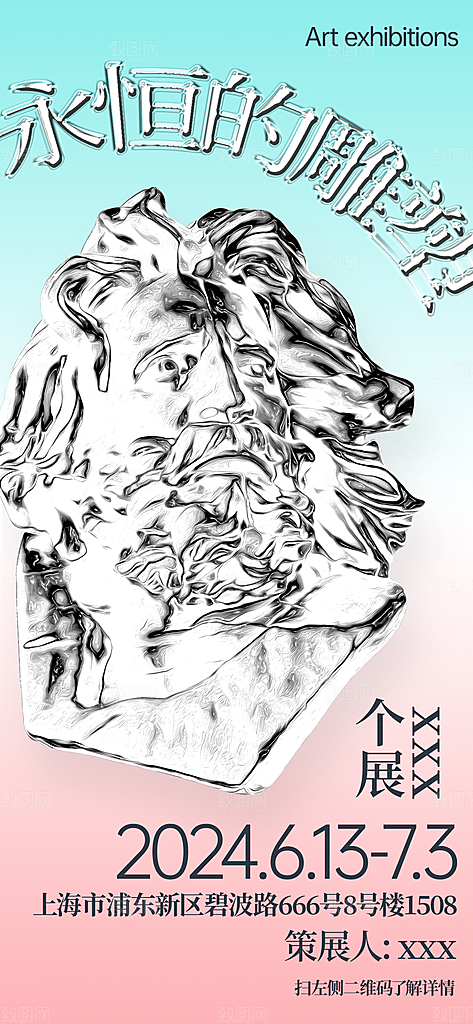 潮流创意科技艺术展音乐节海报