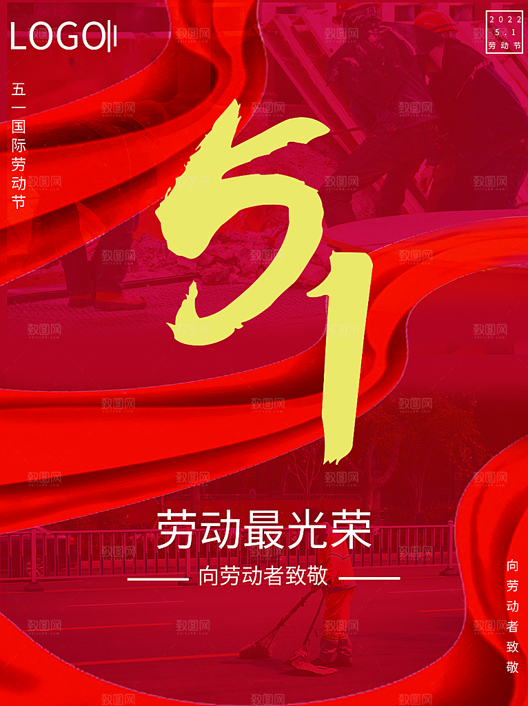 51劳动节向劳动者致敬