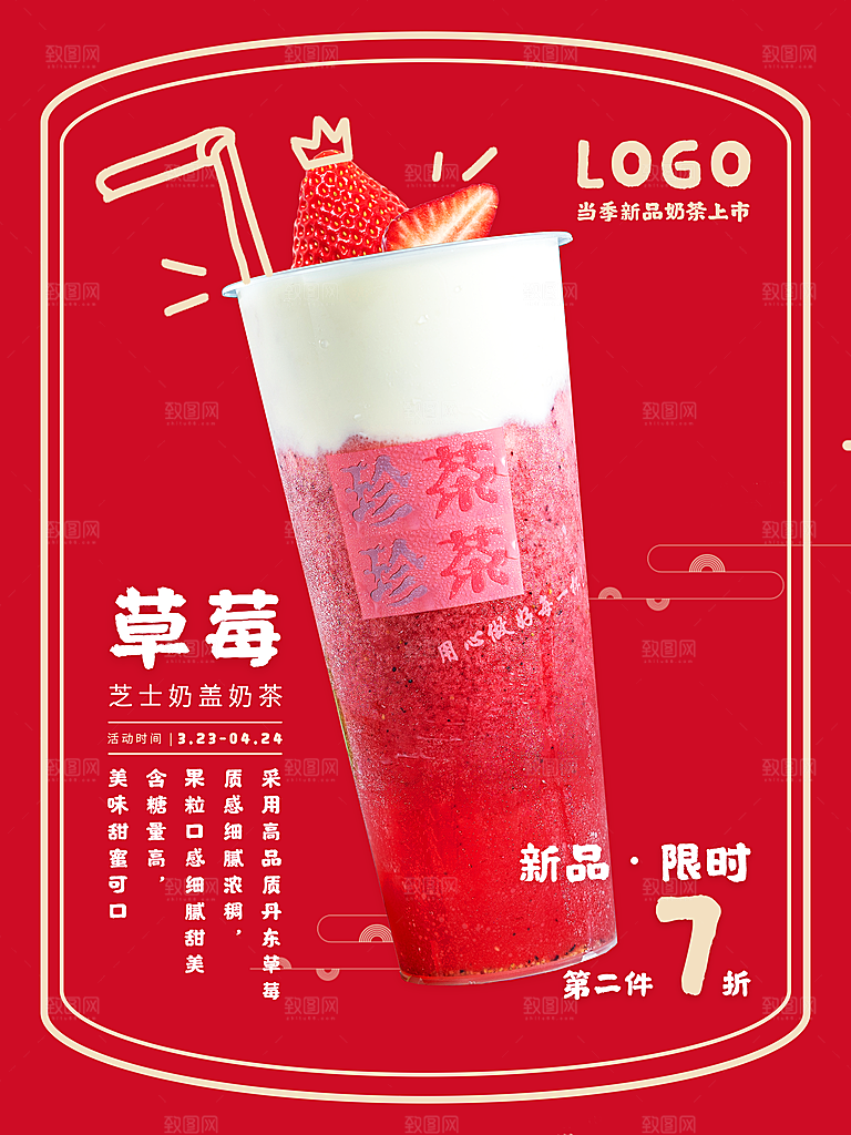 草莓芝士奶盖奶茶
