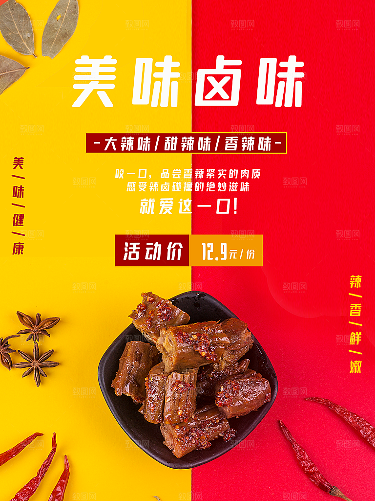 美味卤味麻辣鸭脖