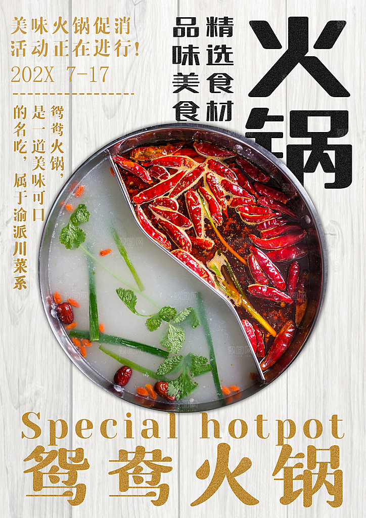 传统美食鸳鸯火锅