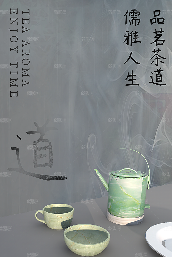 茶道茶文化宣传海报