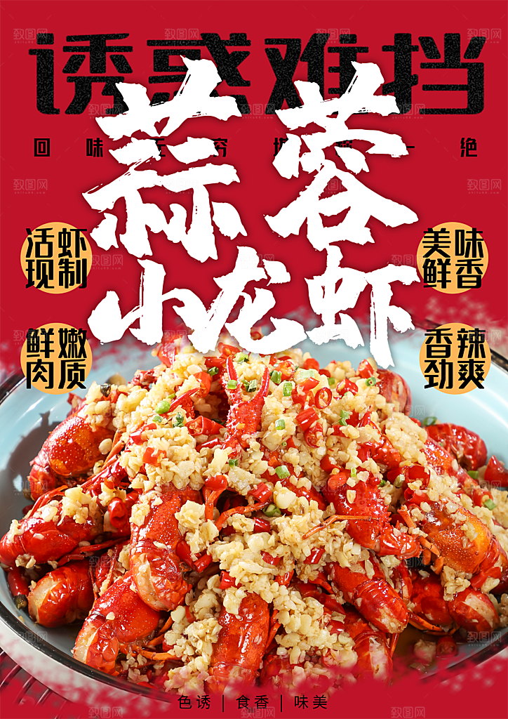 新鲜美味蒜蓉小龙虾