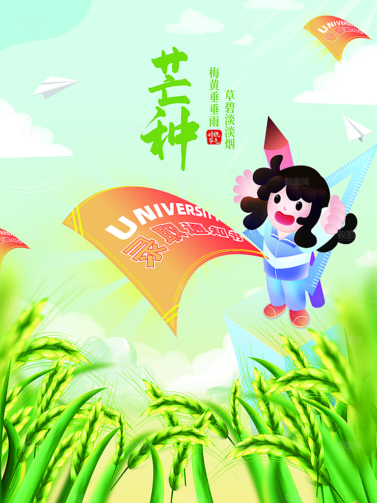 传统二十四节气芒种