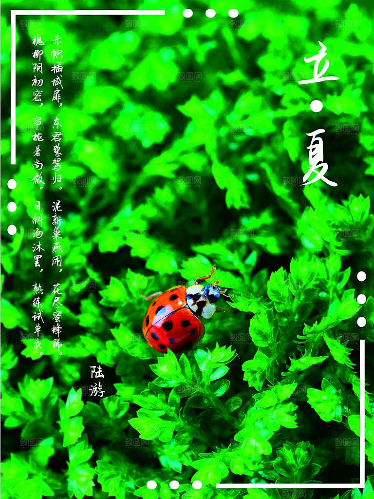 传统二十四节气立夏