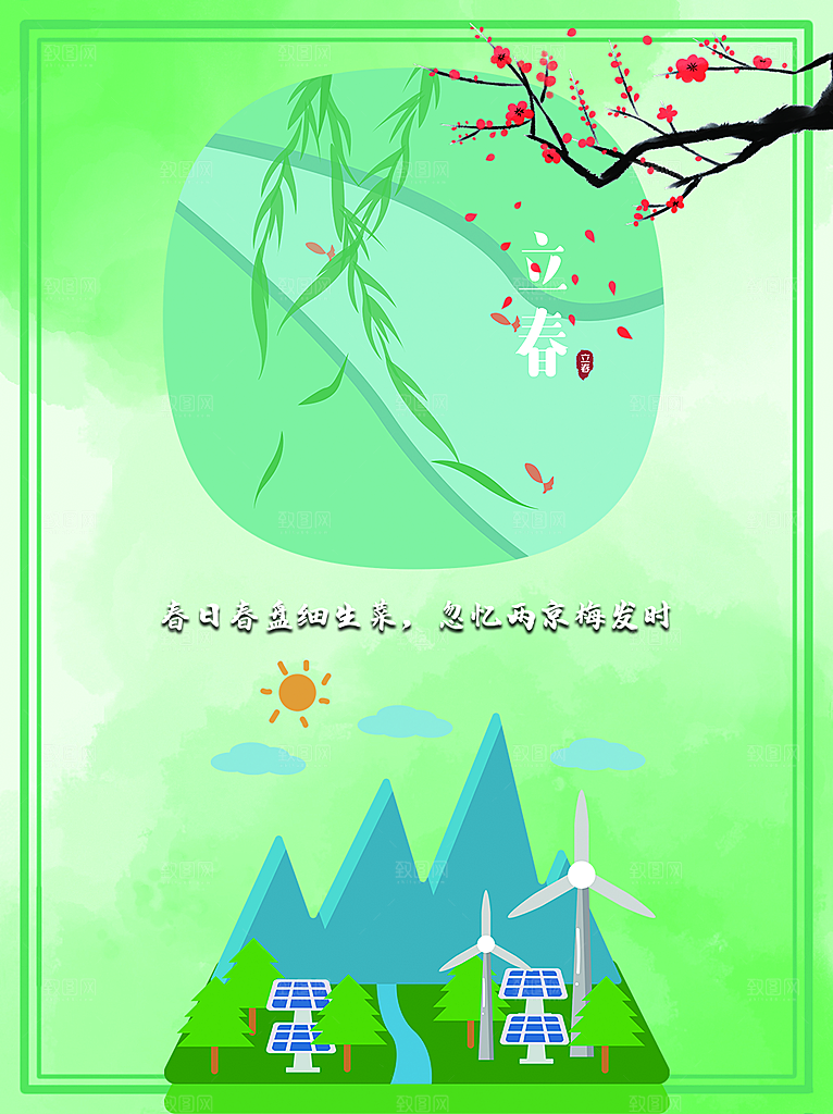 传统二十四节气立春