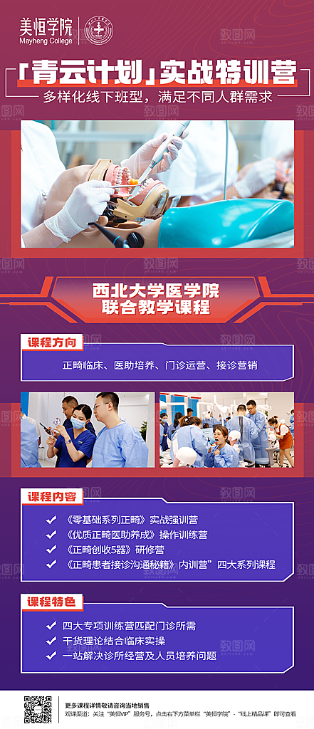 课程介绍海报详情页