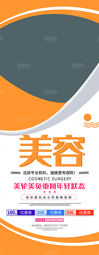 美容整形宣传展架